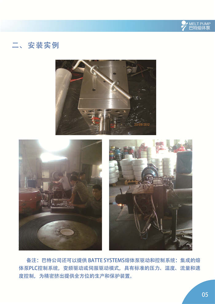 BATTE 橡膠專(zhuān)用泵簡(jiǎn)介5 橡膠泵